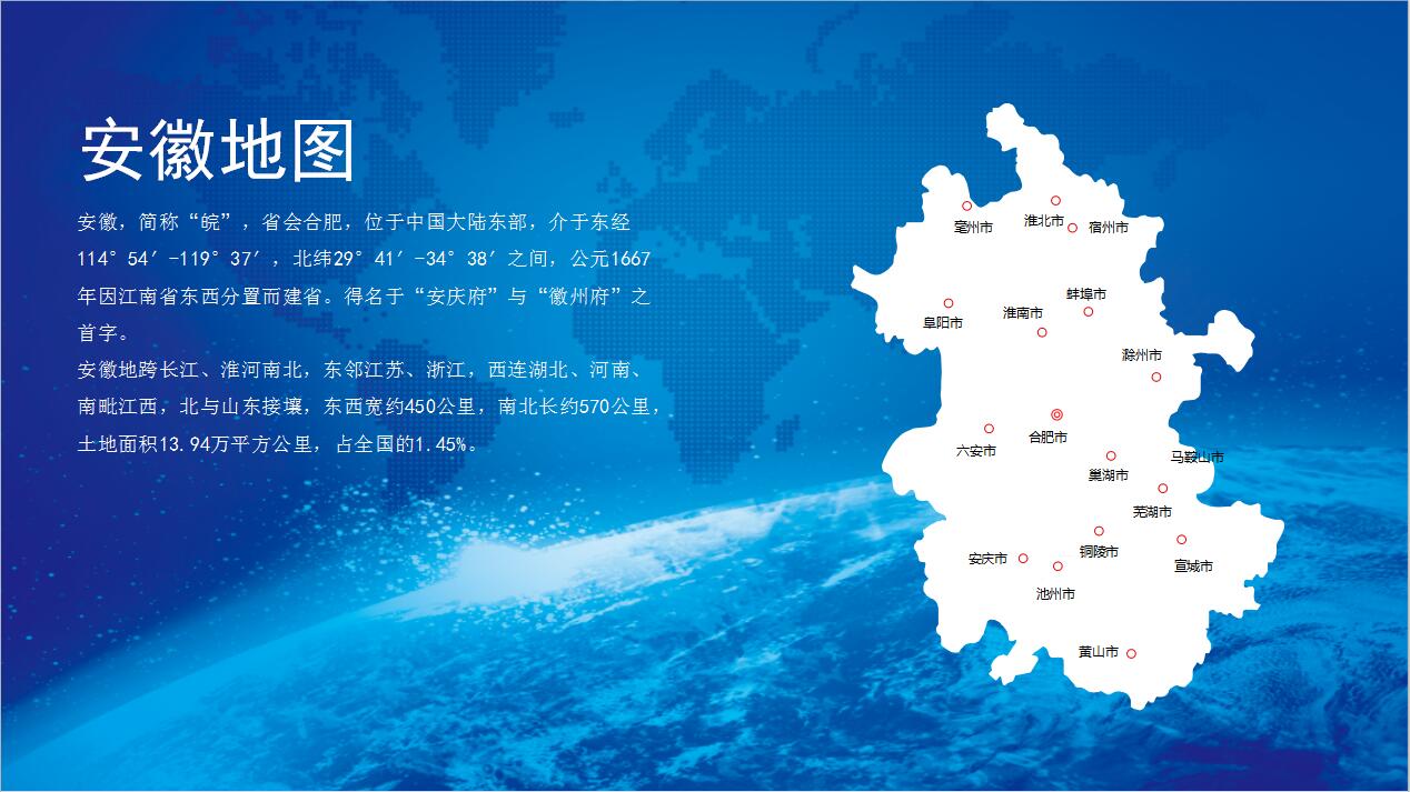 蓝色可编辑安徽地图PPT图片素材