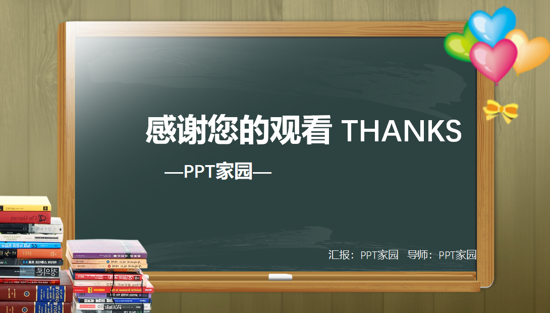 精美黑板简洁教育教师说课ppt模板