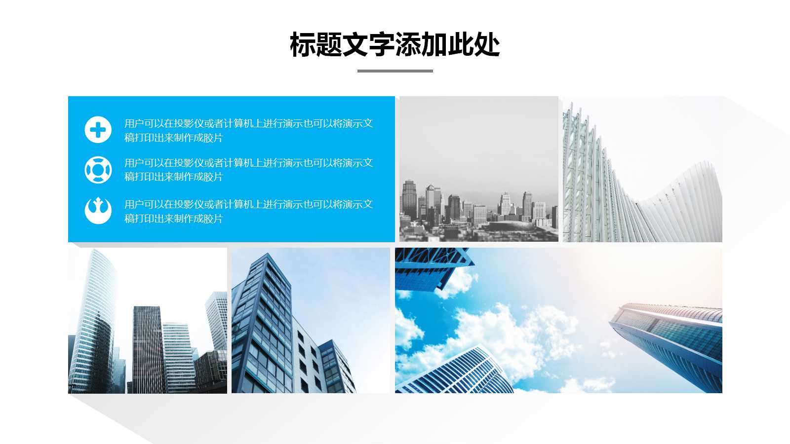 蓝色清新商务风城市建筑设计ppt模板