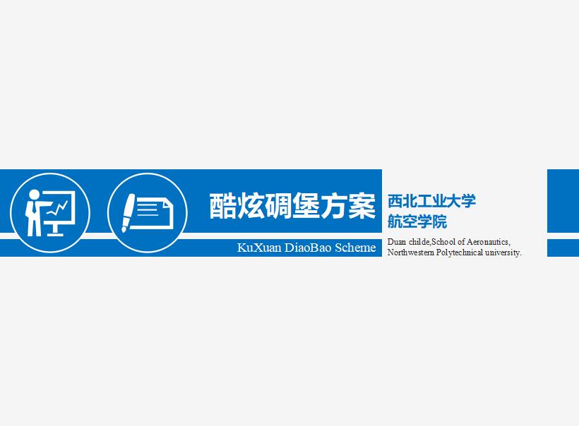 蓝色简约时尚通用毕业设计答辩PPT模板