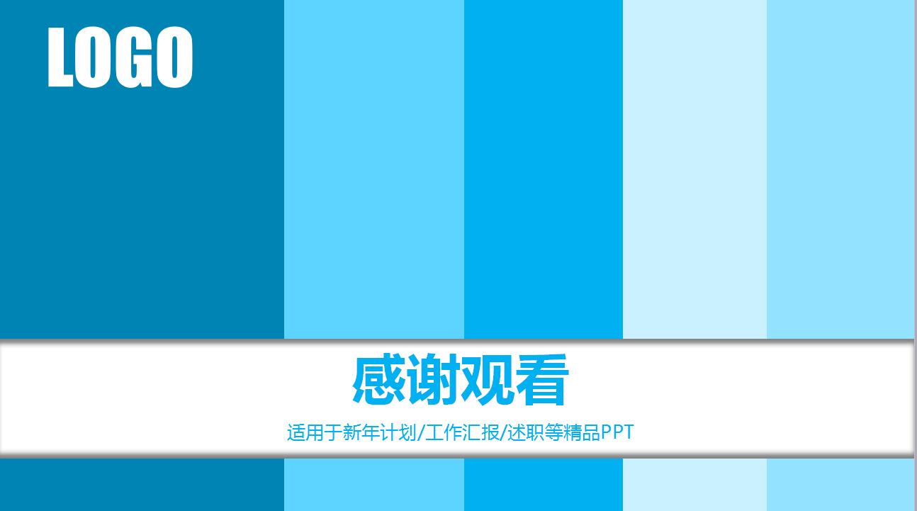 蓝色条纹公司介绍产品宣传ppt模板