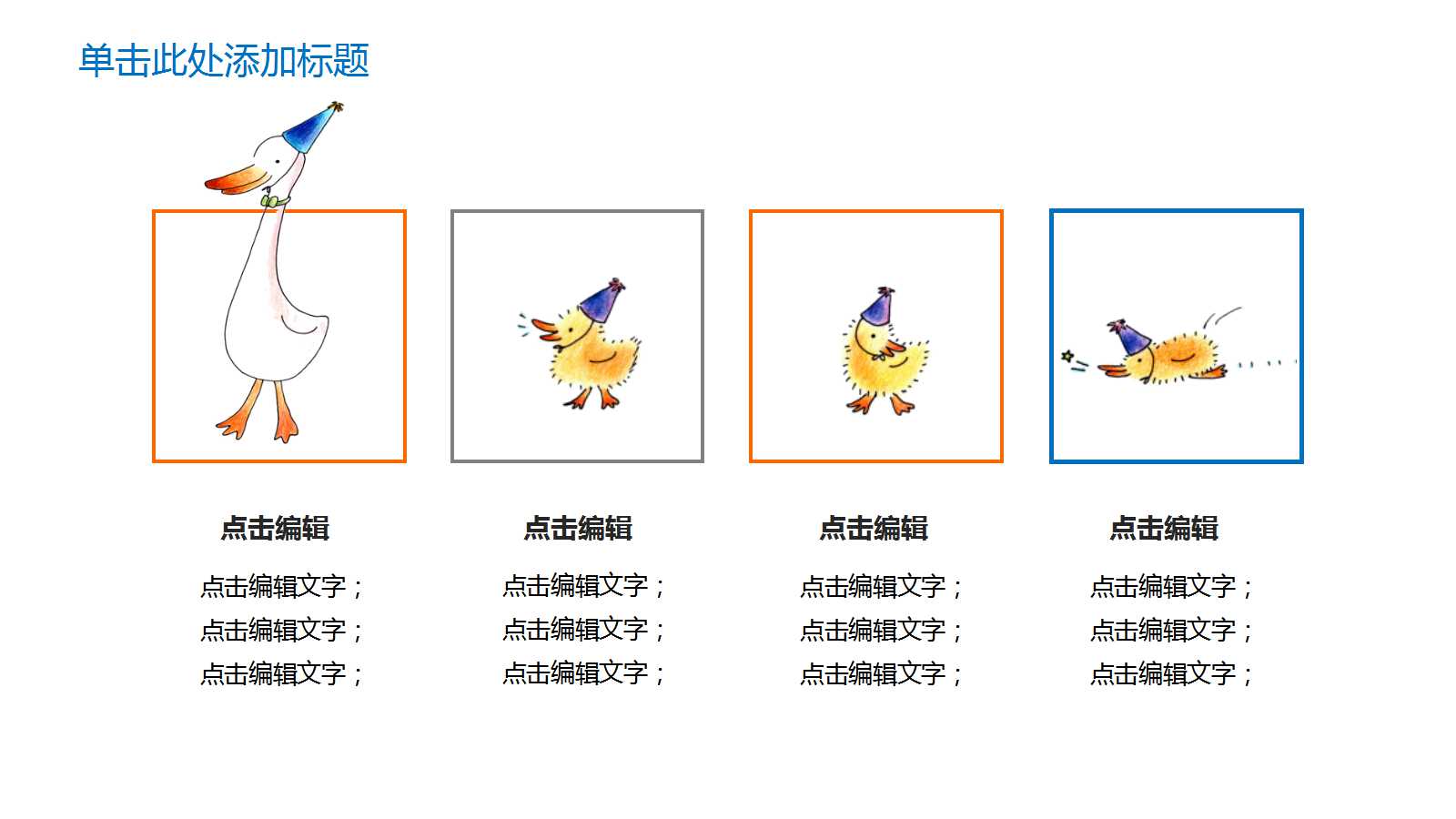 可爱卡通小鸭儿童教学ppt模板