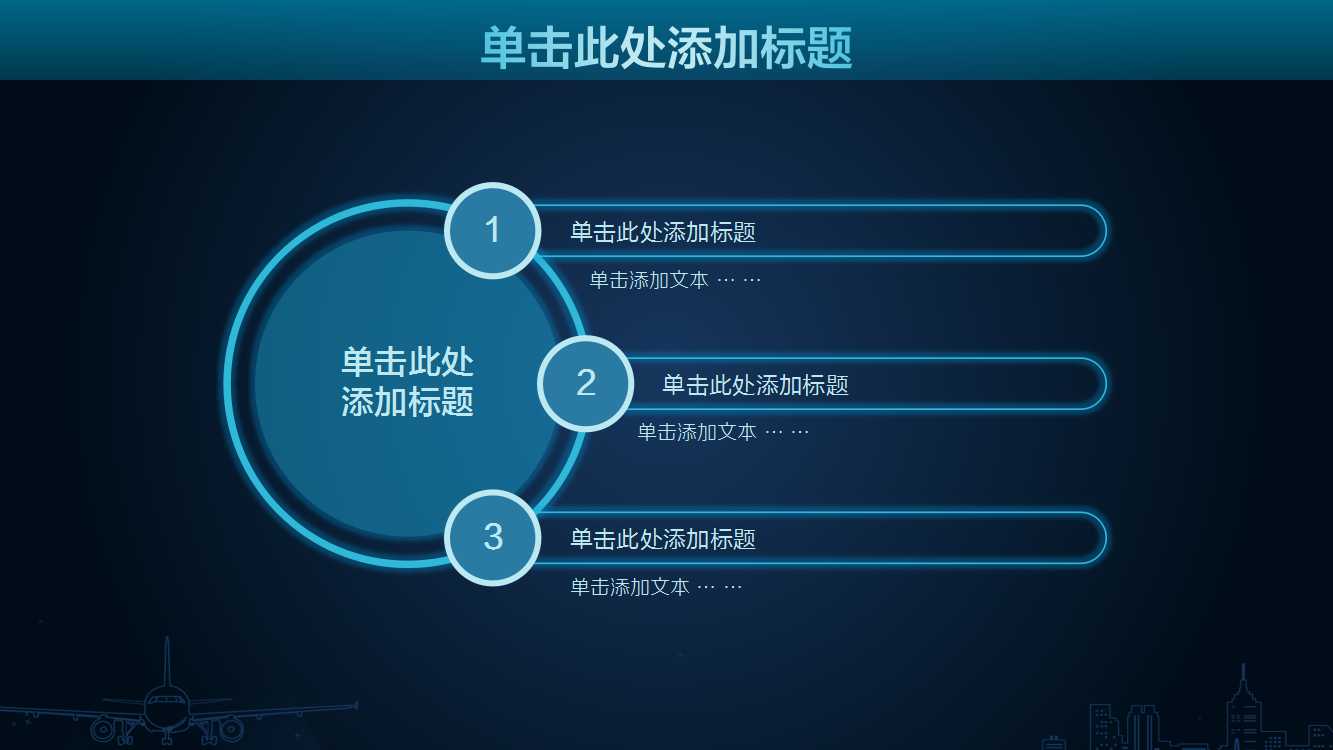 简约蓝色科技商务通用ppt模板