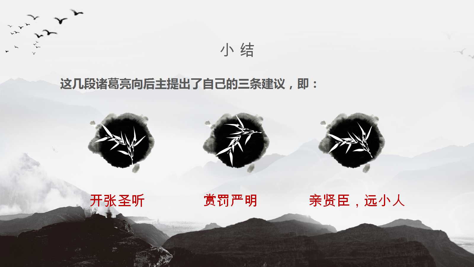 出师表ppt教案