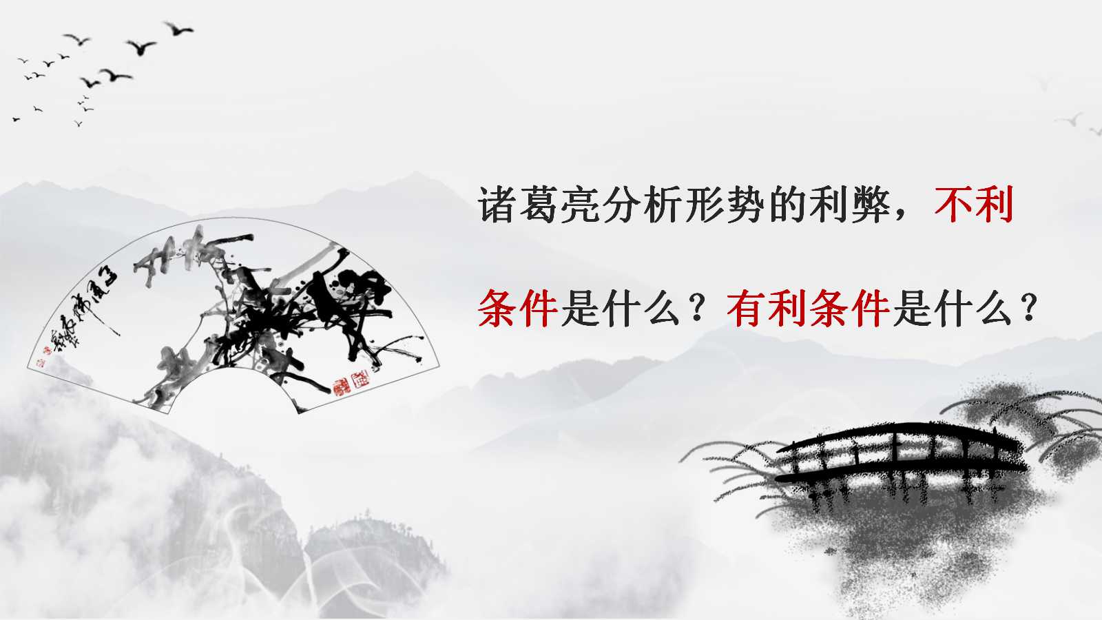出师表ppt教案