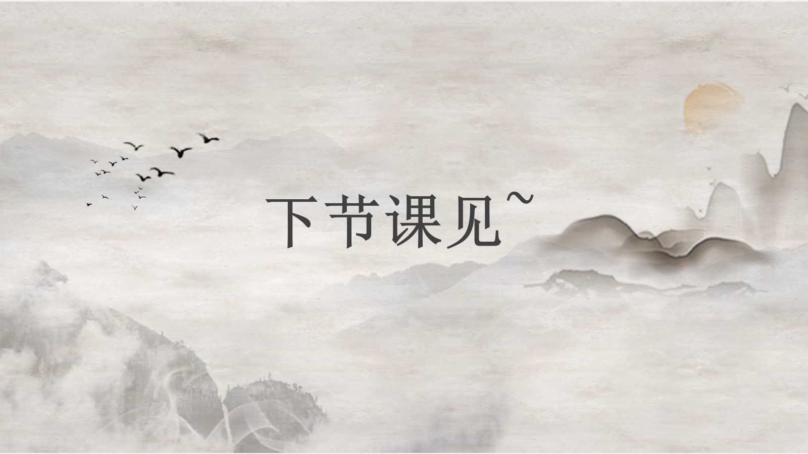 出师表ppt教案
