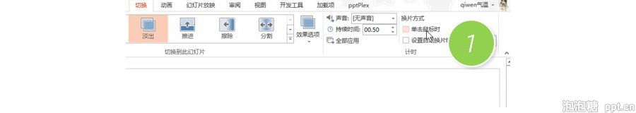 PPT制作技巧：如何防止PPT演示时不小心点击鼠标切换？