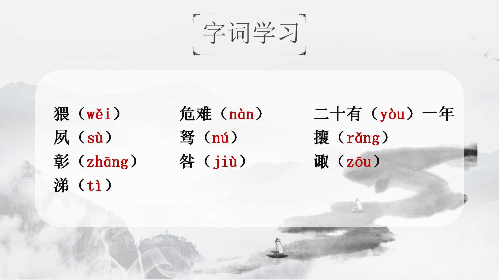出师表ppt教案
