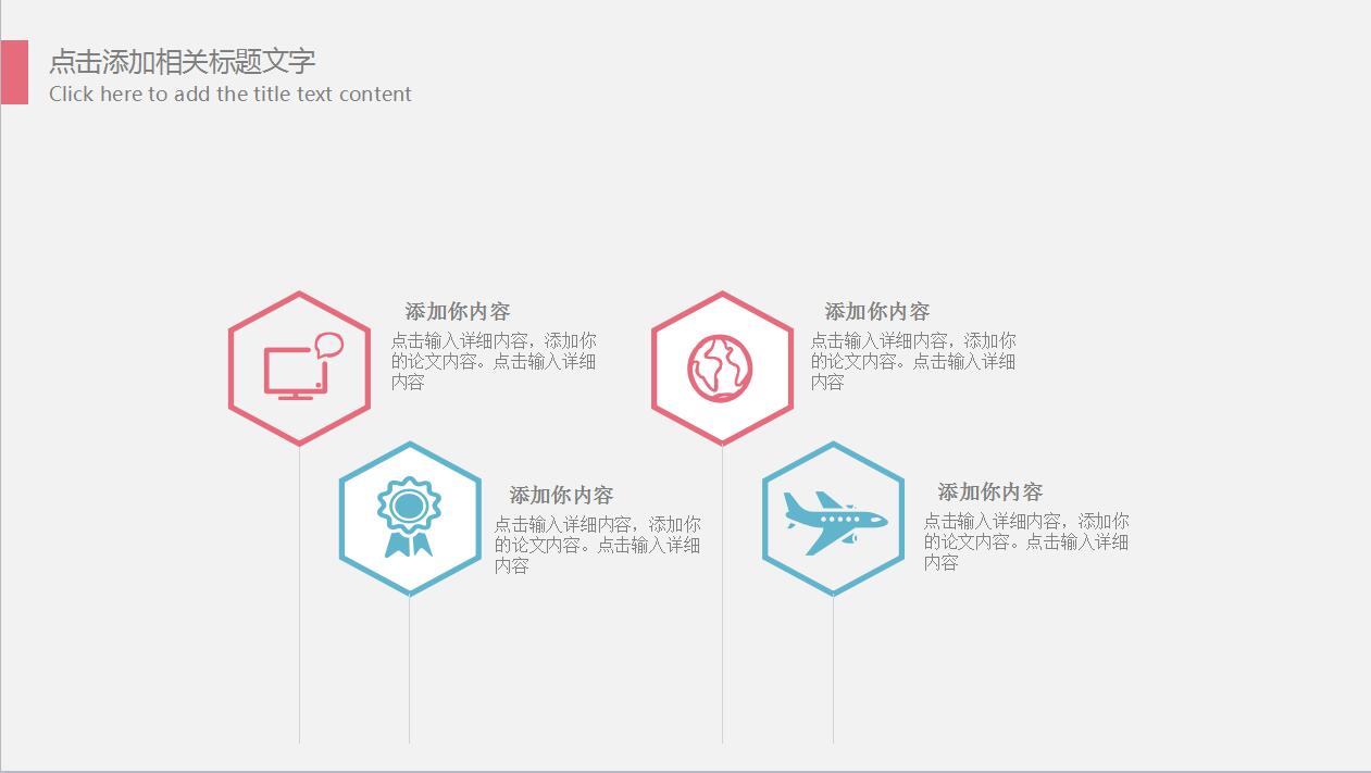 白色简洁大学生职业生涯规划ppt模板