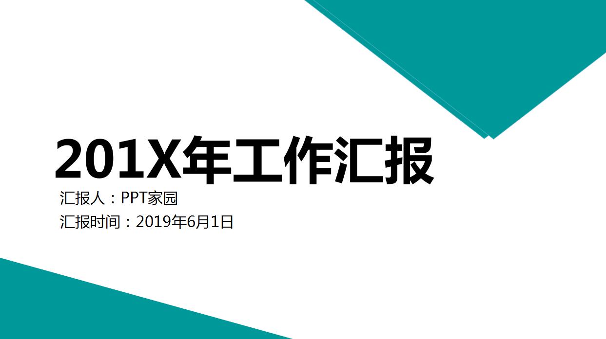 高端大气年终工作总结汇报ppt模板