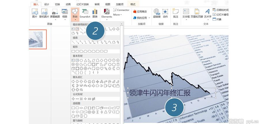 PPT制作技巧:如何把图片和文字合并成一张图?