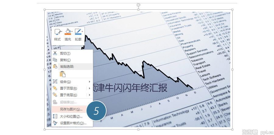PPT制作技巧:如何把图片和文字合并成一张图?