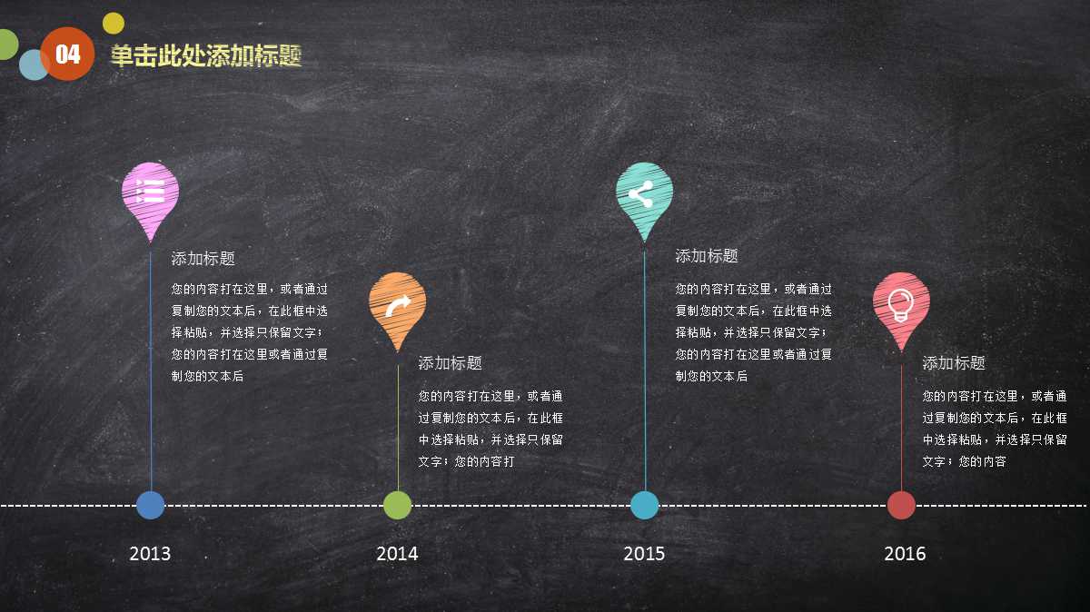彩色简约黑板风信息化教学课件ppt模板