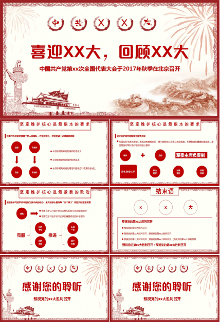 精美插画风简约党政工作汇报ppt模板
