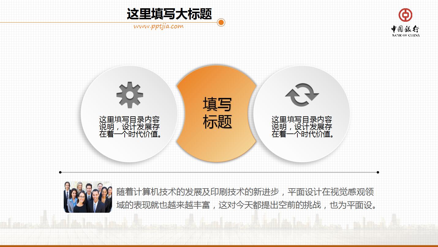 中国银行个人金融理财产品介绍ppt模板