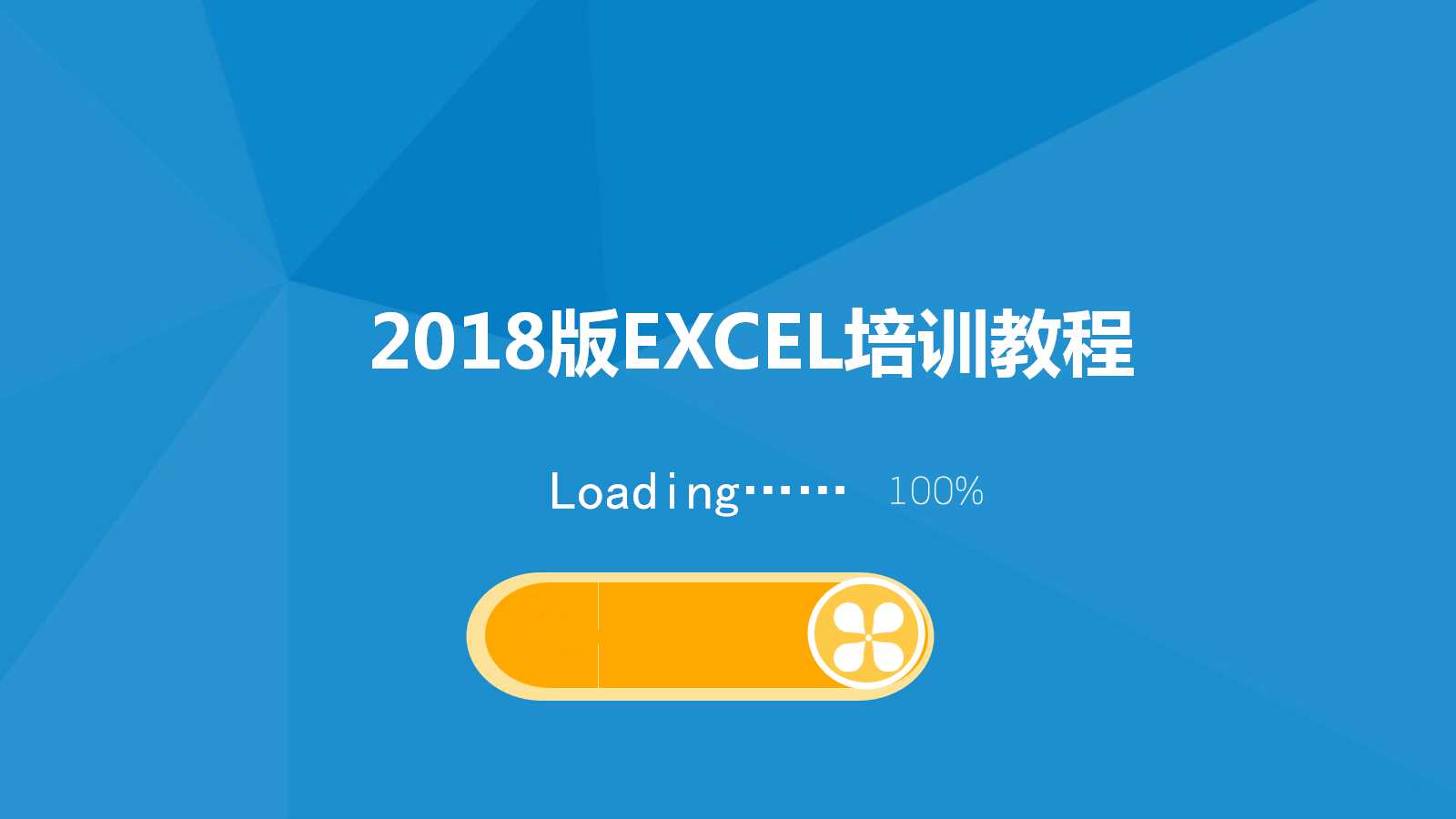 简单蓝色商务扁平化企业培训ppt模板