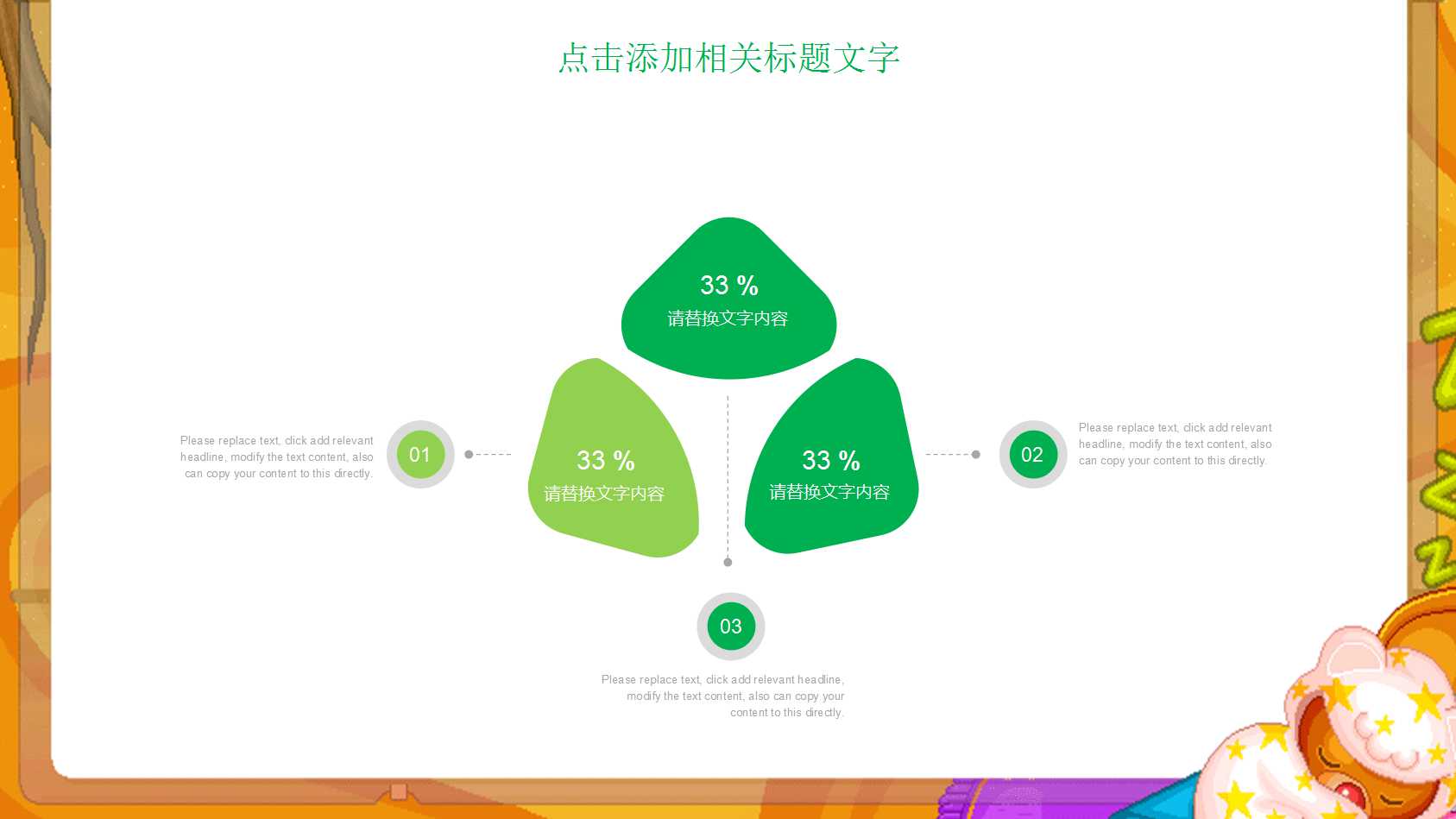 精美卡通幼儿成长教育ppt模板