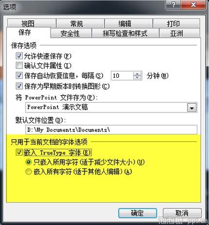 特殊字体无法嵌入ppt中的解决方法图片