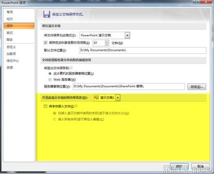 特殊字体无法嵌入ppt中的解决方法图片