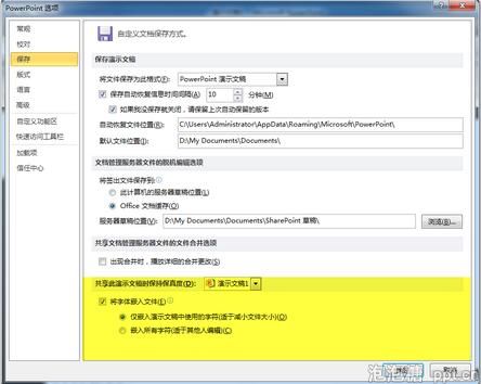特殊字体无法嵌入ppt中的解决方法图片