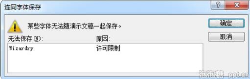 特殊字体无法嵌入ppt中的解决方法图片