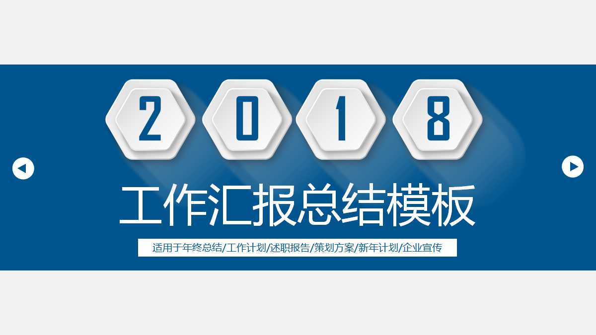 简洁商务经典工作汇报总结ppt模板