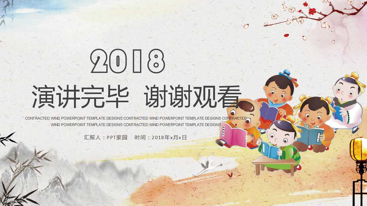 小清新中国风卡通儿童成长ppt模板