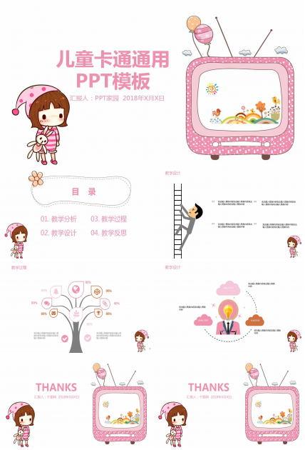 粉色精美儿童卡通通用ppt模板
