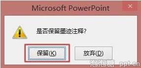 ppt2013中编辑墨迹的方法图片