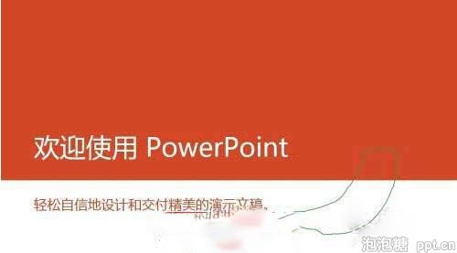 ppt2013中编辑墨迹的方法图片
