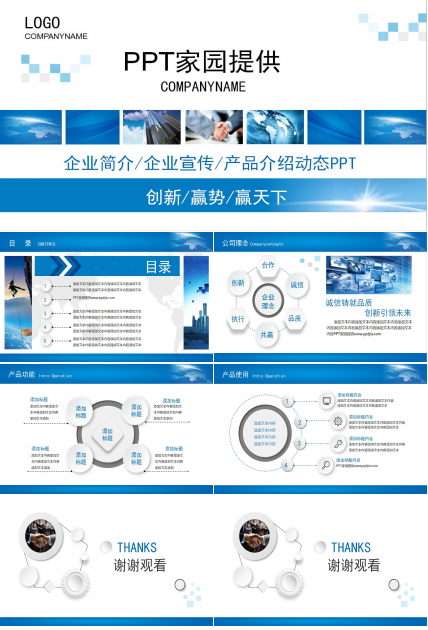藍色高端企業宣傳產品推廣介紹ppt模板