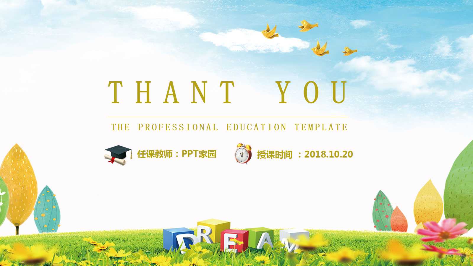 创意卡通手绘小学教学通用ppt模板
