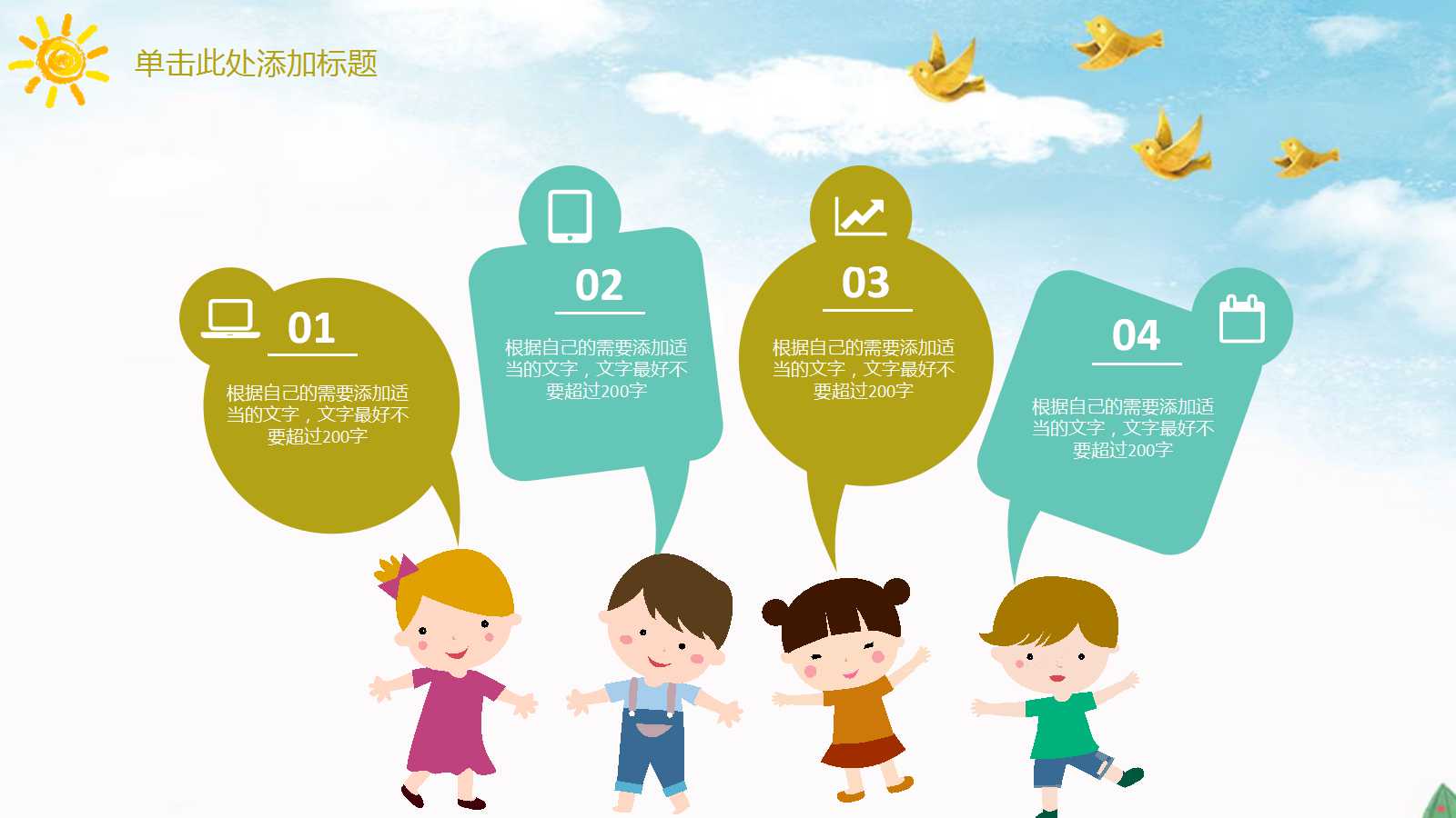 创意卡通手绘小学教学通用ppt模板