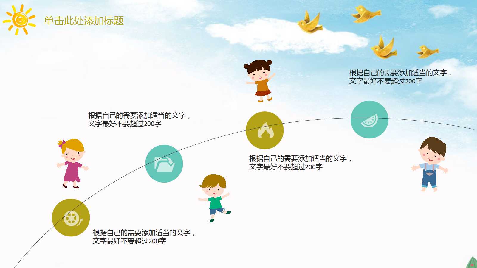 创意卡通手绘小学教学通用ppt模板