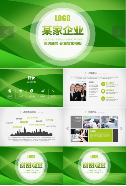 綠色簡約企業宣傳產品推廣介紹ppt模板