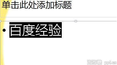 让ppt字体闪烁不停的技巧图片