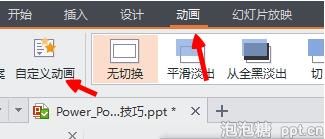 让ppt字体闪烁不停的技巧图片