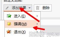 让ppt字体闪烁不停的技巧图片