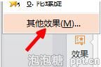 让ppt字体闪烁不停的技巧图片