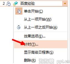 让ppt字体闪烁不停的技巧图片