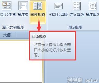 运用ppt2010的4种视图方式图片