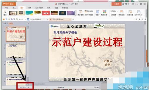 幻灯片怎么设置编号起始值图片