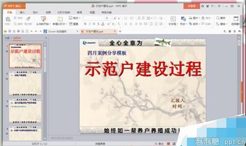 幻灯片怎么设置编号起始值图片