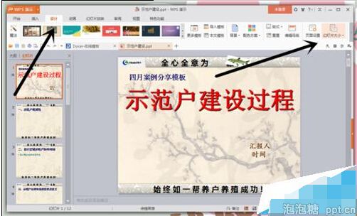 幻灯片怎么设置编号起始值图片