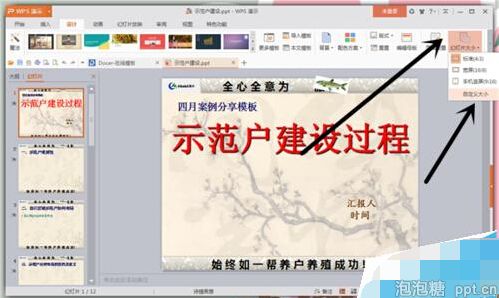 幻灯片怎么设置编号起始值图片