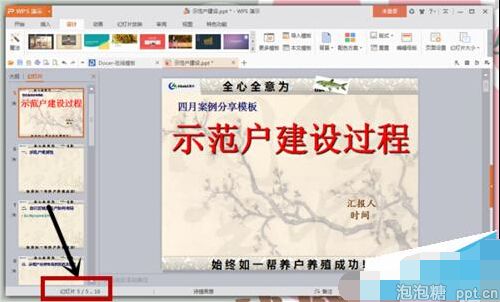 幻灯片怎么设置编号起始值图片