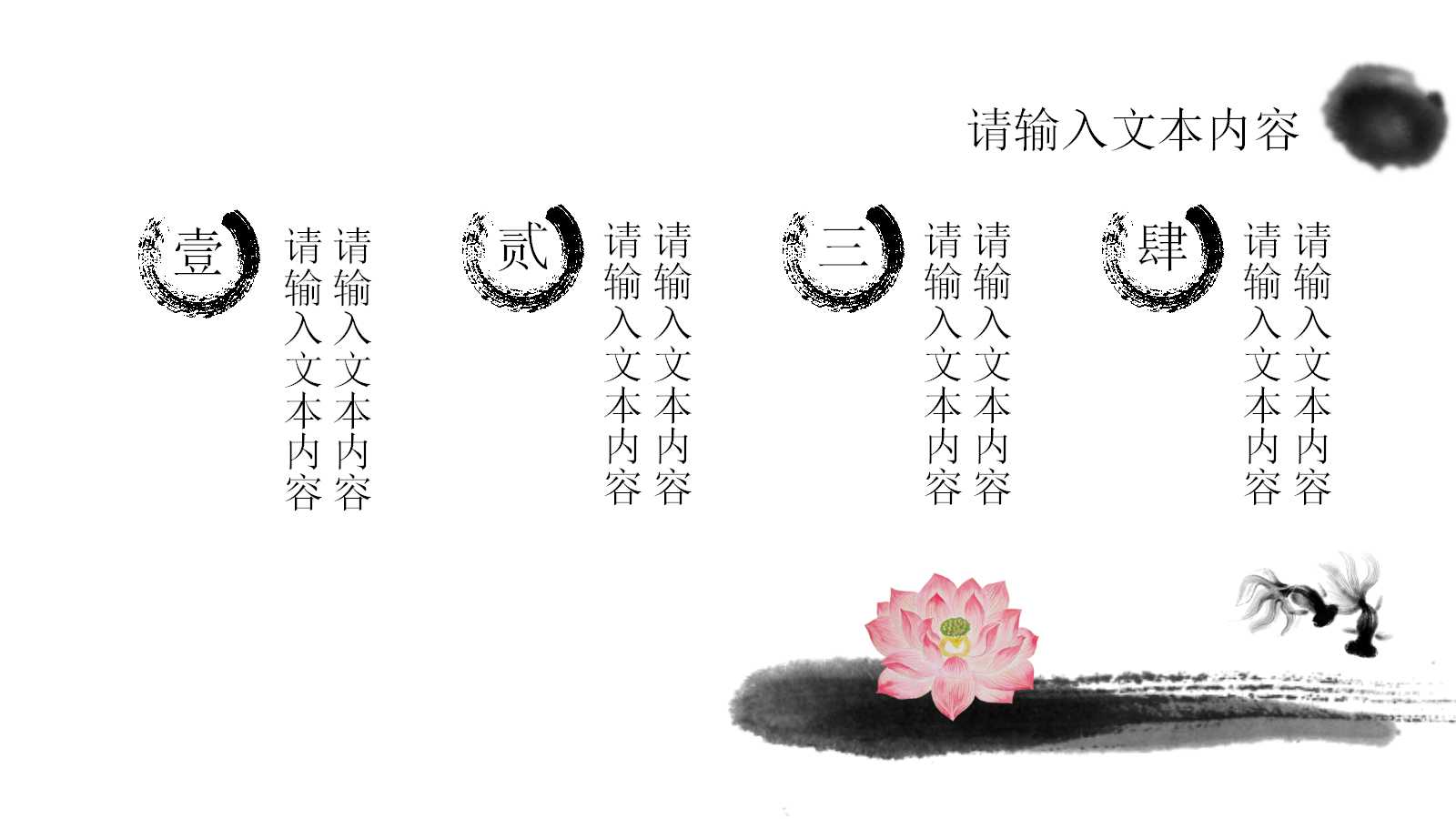 古典中国风幻灯片模板