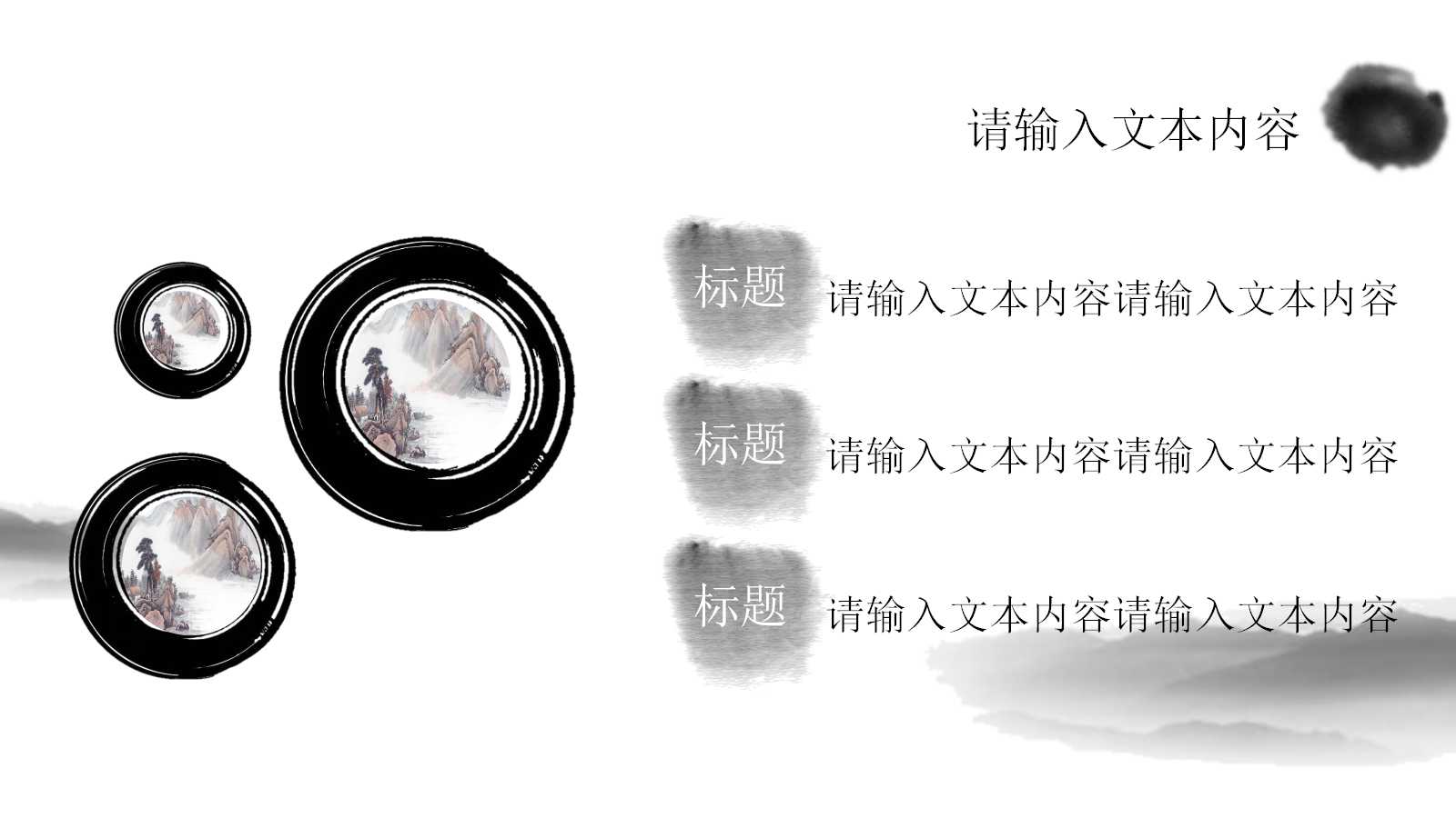 古典中国风幻灯片模板