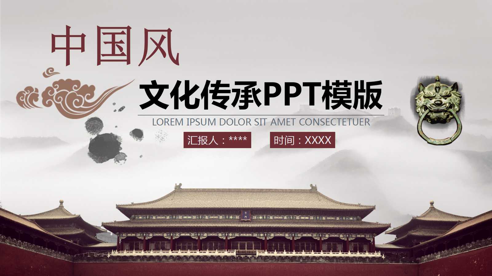 中国风文化传统ppt模板