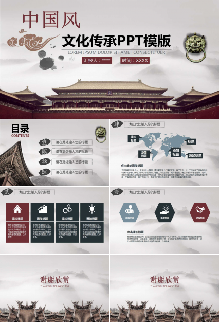 中国风文化传统ppt模板